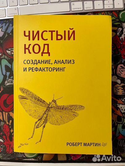 Чистый код: создание, анализ и рефакторинг. Библио