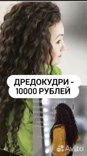 Афрокосы Афролоконы Дредокудри