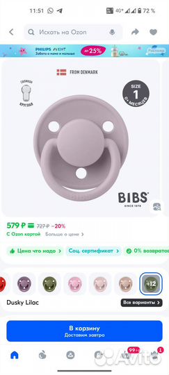 Соска пустышка bibs с контейнером для стерилизации