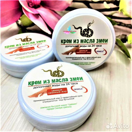 Крем из масла змеи, 50Г