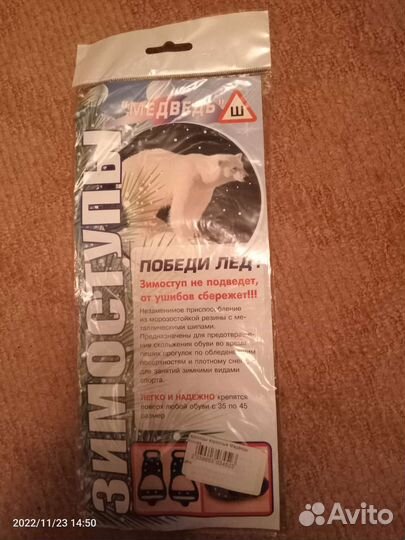 Зимоступы новые