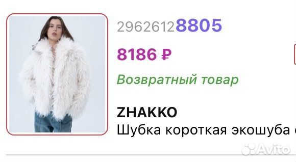 Шубка короткая