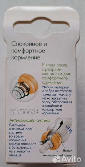 Соска на бутылочку avent