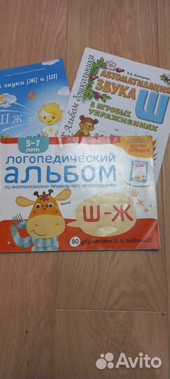 Логопедические пособия
