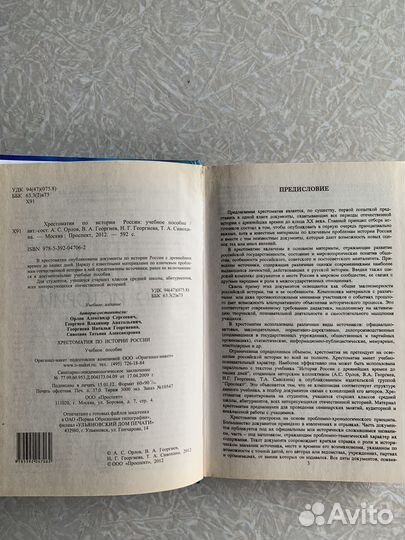 Учебник Хрестоматия по истории России