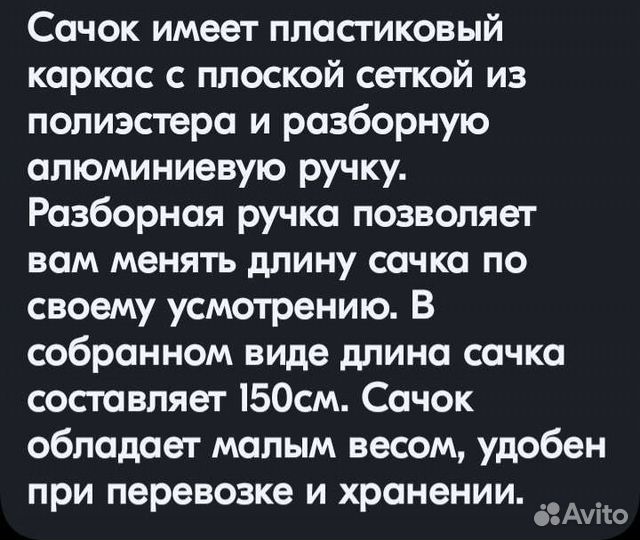 Сачок для бассейна