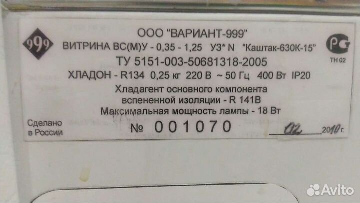 Холодильные витрины