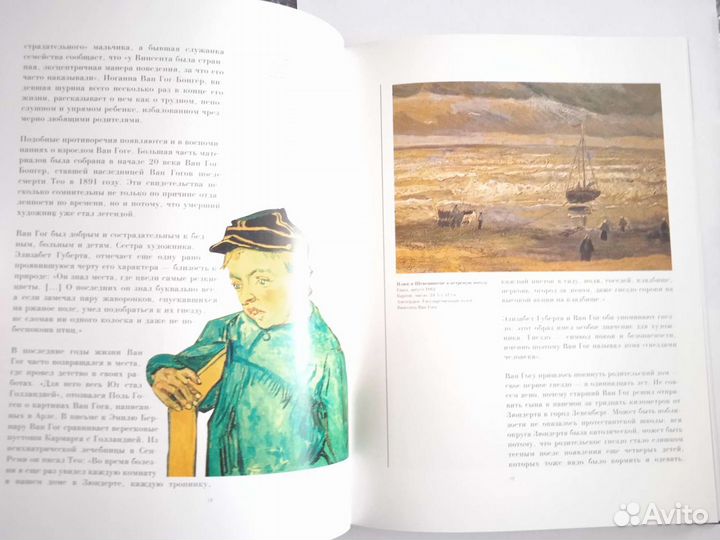 Винсент Ван Гог