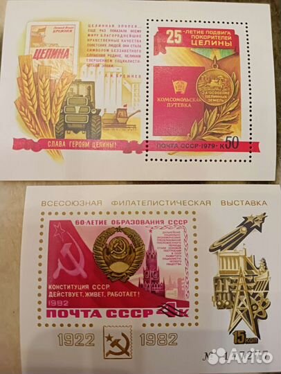 Почтовые блоки СССР