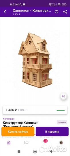 Кукольный домик