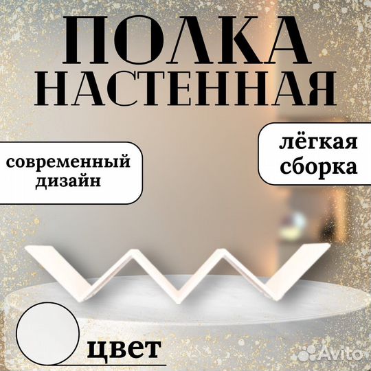 Полка настенная навесная белая