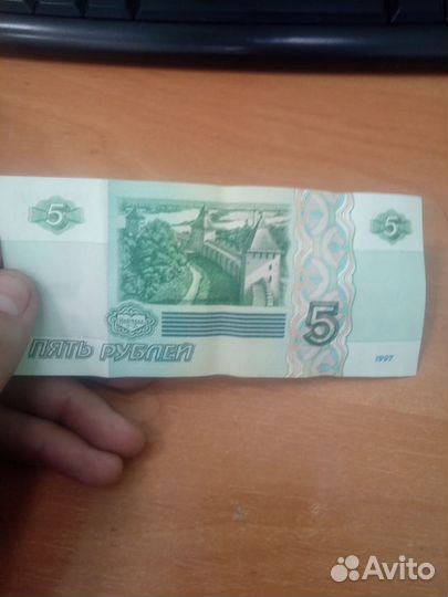 5 рублей 1997 года