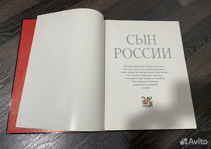 Книга Сын России Ю. Гагарин