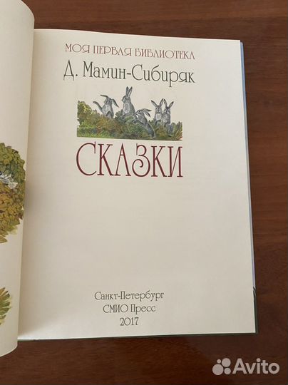 Братец Кролик и Братец Лис и др сказки