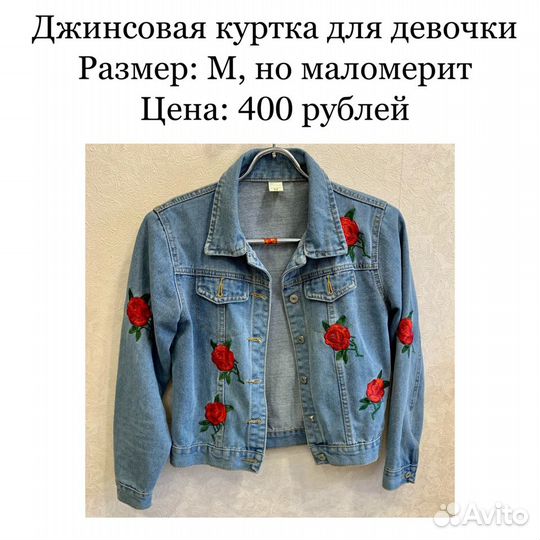 Джинсовая куртка