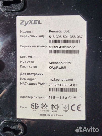 Zyxel Keenetic DSL
