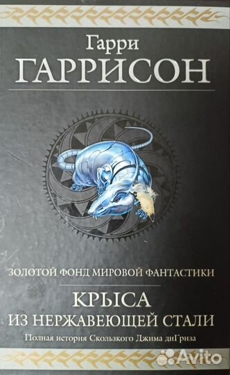 Золотой фонд мировой фантастики