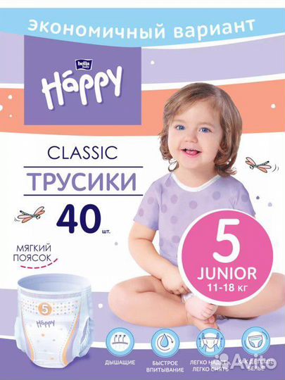 Подгузники трусики 5 happy