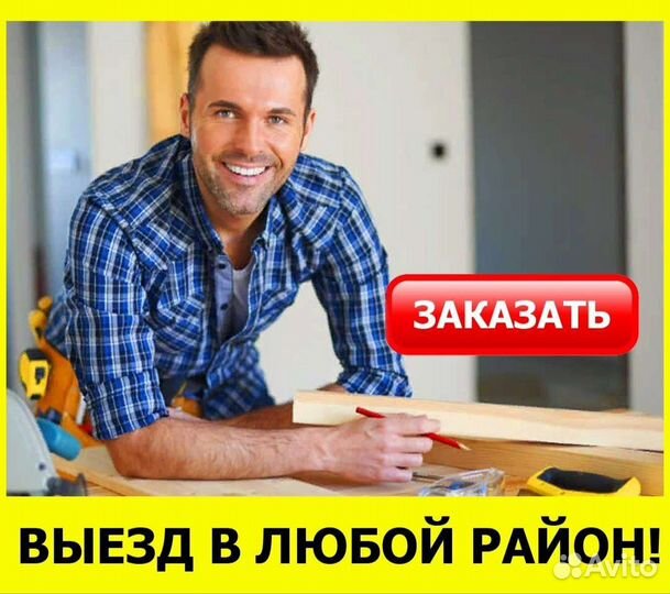 Сборка мебели, разборка, ремонт. Сборщик мебели