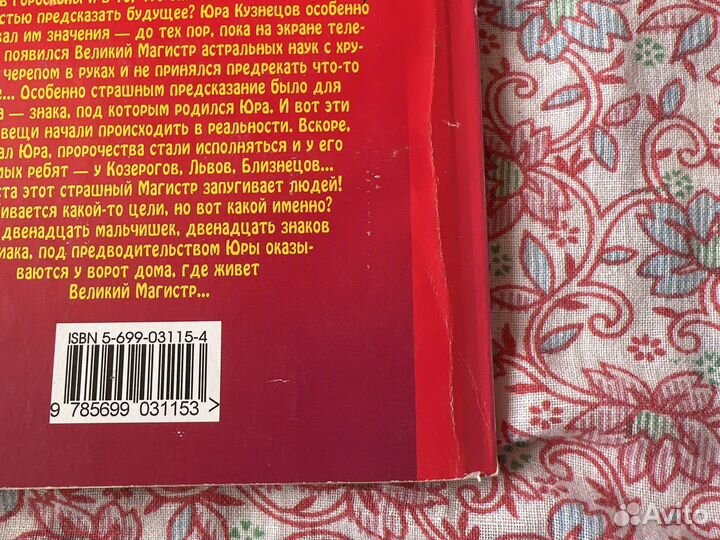 Книга ужасные истории
