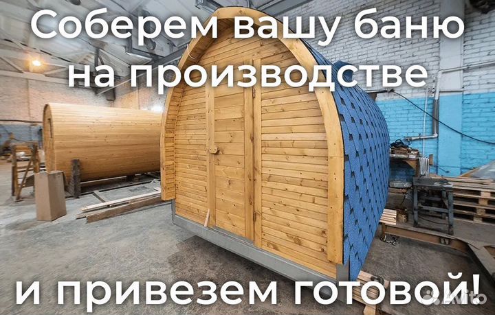 Баня бочка Викинг