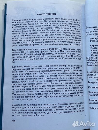 Нагрудные знаки русской армии справочник Андоленко