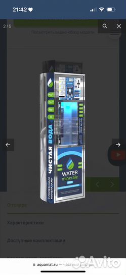 Водомат источник здоровья