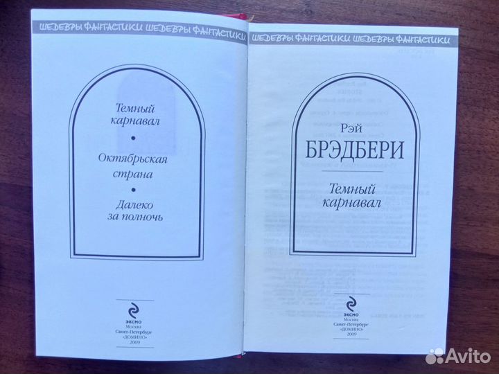 Рэй Брэдбери, много книг, Эксмо, новые