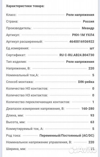 Реле напряжения ркн-1М ухл4