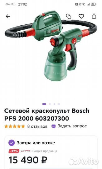 Краскопульт bosch pfs 2000