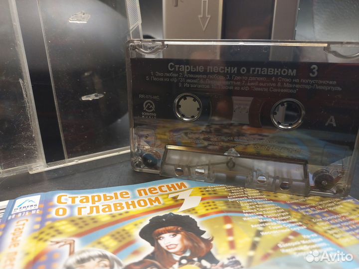 Кассета старые песни о главном 3 П386