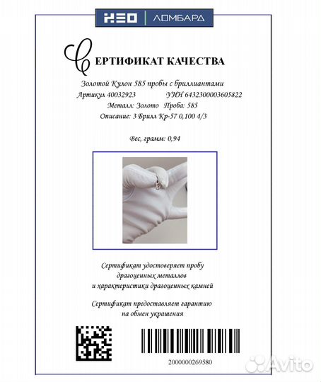 Золотой Кулон 585 пробы с бриллиантами. Рассрочка