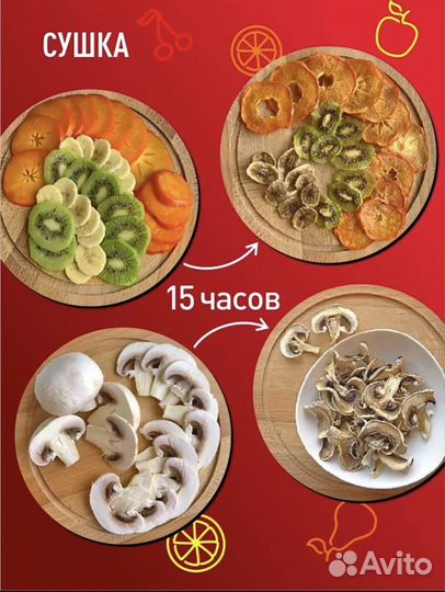 Сушилка для овощей и фруктов