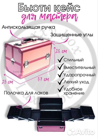 Кейс для косметики, инструментов