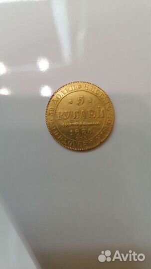 Золотая монета 5 рублей