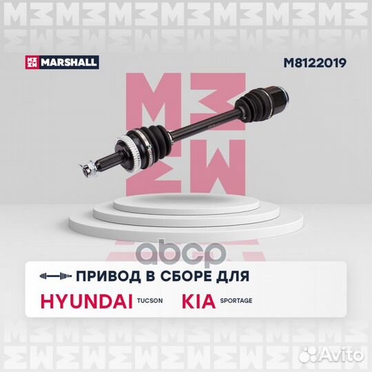 Привод в сборе M8122019 marshall
