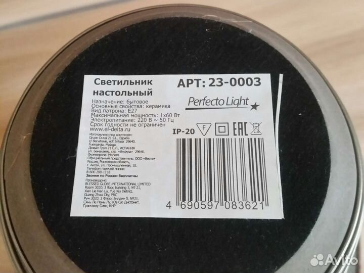 Лампа настольная