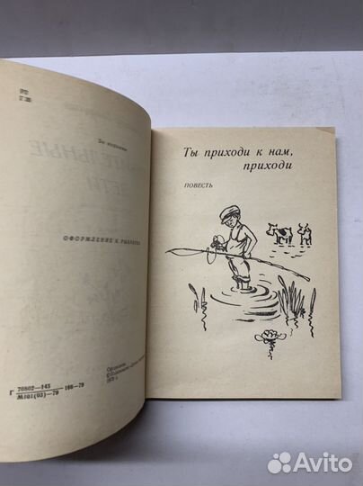 Виктор Галявкин Удивительные дети