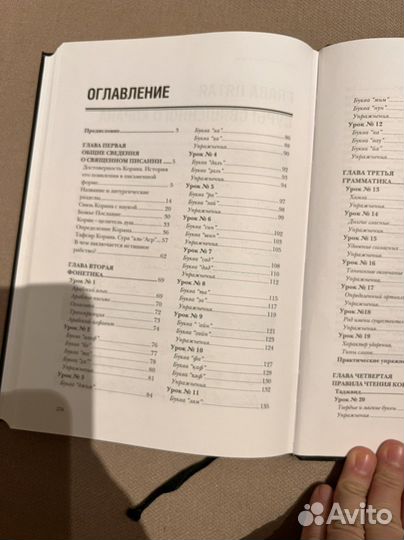 Книга тажвид Ильдар Аляутдинов