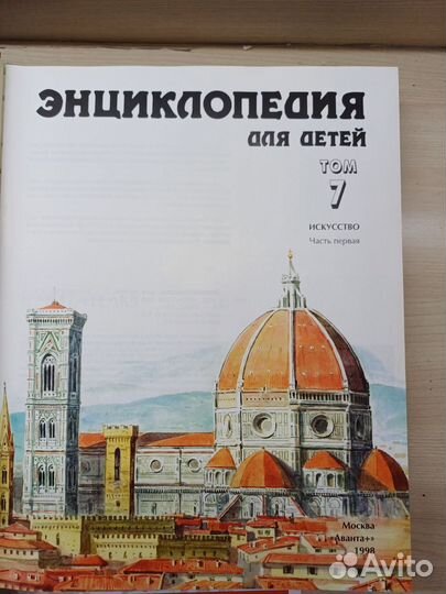 Энциклопедия для детей искусство