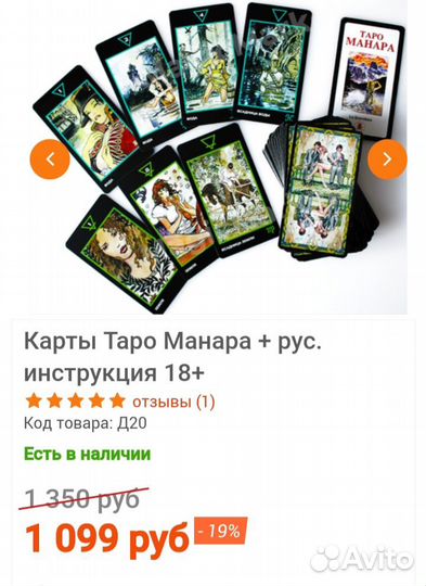 Карты Таро Манара + рус. инструкция 18+