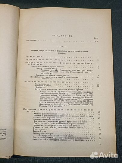Хирургия вегетативной нервной системы. Поленов. 19