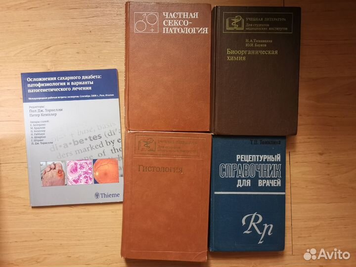 Книги по медицине в тч времен СССР и перестройки
