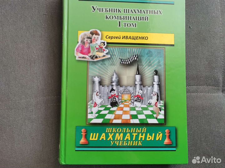 Учебник по шахматам