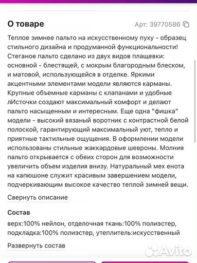 Зимнее пальто для девочки