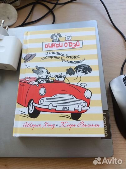 Книга «Дикси О'Дэй»