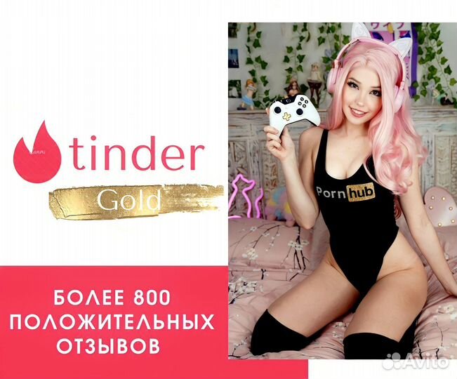 Тиндер Голд 1/3/6 Tinder Gold Легально