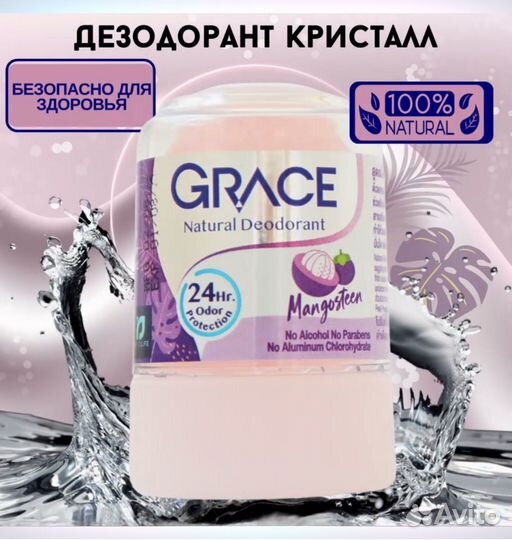 Дезодорант натуральный grace Тайланд