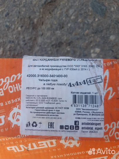 Карданный вал рулевого управления УАЗ Патриот