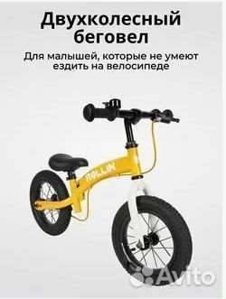 Велосипед беговел Bubago Rollin 3 в 1 желтый